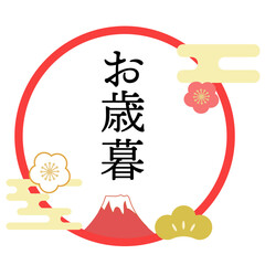 お歳暮_年末_ロゴ_アイコン_グラフィック素材