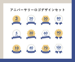 アニバーサリーロゴと記念バッジのセットデザイン｜周年,年数,リボン,バッジ,表彰デザイン