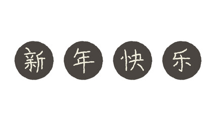 Happy Chinese new year png, greeting typography