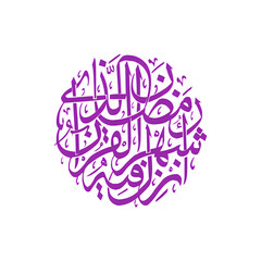 ramadan png, ramadan kareem png, shar ramadan png, islamic png, arabic calligraphy png, ramadan typography png, ramadan text png, islamic calligraphy png, eid png, eid mubarak png, transparent ramadan