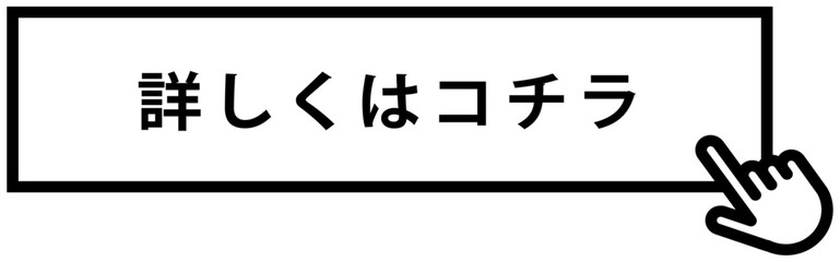 Obraz premium ClickHere、詳細はコチラ、詳しくはコチラなどシンプルなボタンフレームのアイコンイラスト4