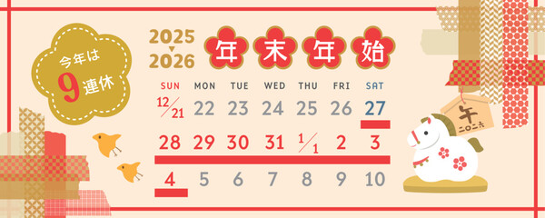 2025年&rarr;2026年　和風デザインの年末年始休みカレンダー