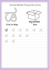 Kannada Alphabet Worksheet for Kids &ndash; Learn Kannada Letters with Tracing, Pronunciation Guide, Practice Lines, Educational Printable for Preschool and Early Learners