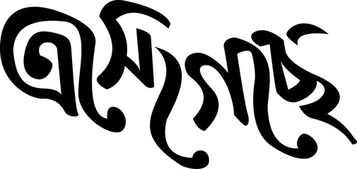 Typography for Bangla with Islamic 