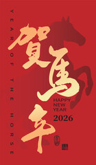 2026 Chinese New Year and Year of the Horse handwritten golden calligraphy couplets on a red background. Translation: "Year of the Horse."
