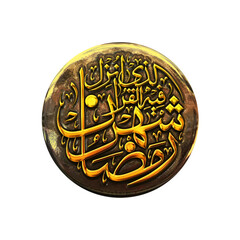 arabic calligraphy, ramadan calligraphy, ramzan calligraphy, ramadan kareem art, islamic calligraphy, arabic typography, islamic design, arabic art, ramadan text, sharul ramzan, islamic festival, eid 