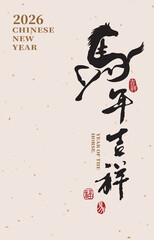 2026 Year of the Horse Chinese New Year blessing "Auspicious Year of the Horse" in handwritten Chinese calligraphy typography design.