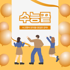 수능끝 주황풍선