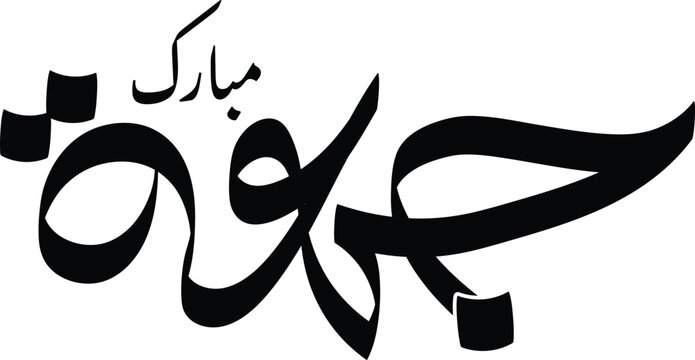 Jummah Mubarak Arabic Calligraphy Vector Art | Black and White Islamic Typography Design