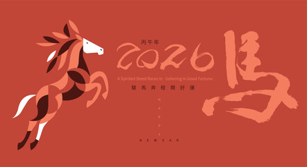 2026 Year of the Horse New Year Poster | Calligraphy Brush Stroke Festive Illustration