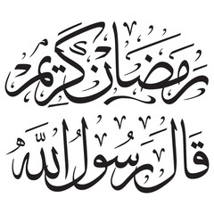 Elegant islamic calligraphy depicting ramadan greetings in beautiful black ink