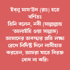 hadis bangla.the reward for helping muslim brother.kalam bangla hadis.Adviclime,Islamik,Mus