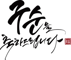 구순을축하드립니다