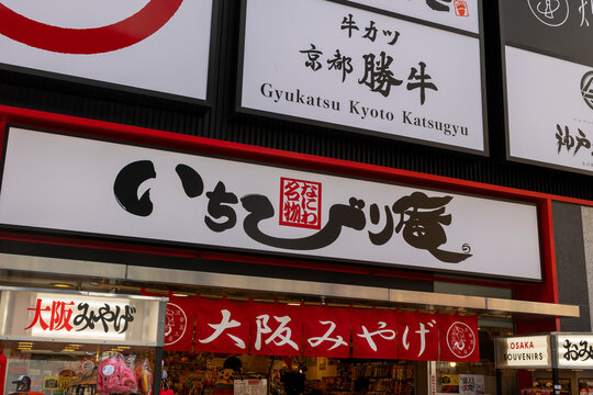 なにわ名物いちびり庵 道頓堀店