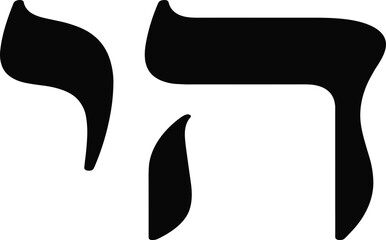 Hebrew Chai symbol representing life, bold black Jewish calligraphy design, spiritual typography artwork for cultural graphics, religious identity illustration