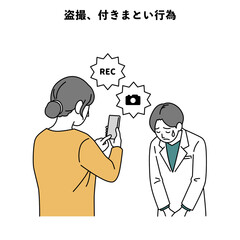 カスハラ 人物イラスト 病院 盗撮 付きまとい行為