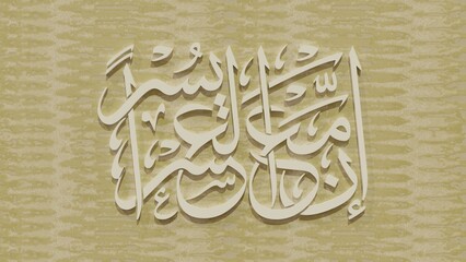 Modern Islamic Calligraphy Design with Intricate Arabic Typography and Abstract Floral Patterns – Perfect for Home and Mosque Decor