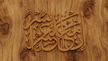 Modern Islamic Calligraphy Design with Intricate Arabic Typography and Abstract Floral Patterns – Perfect for Home and Mosque Decor