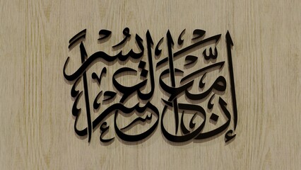 Modern Islamic Calligraphy Design with Intricate Arabic Typography and Abstract Floral Patterns – Perfect for Home and Mosque Decor