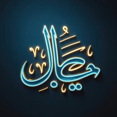 Glowing Arabic calligraphy Eid Mubarak text on dark blue background islamic