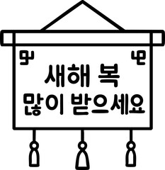 Korean New Year illustration