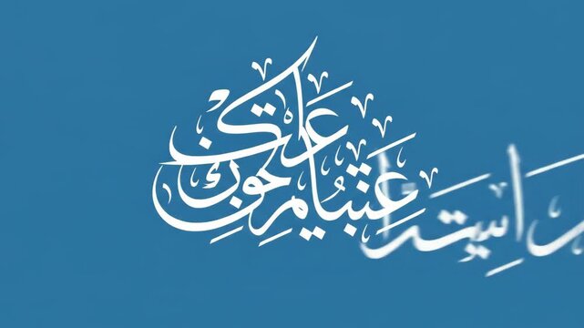 Elegant White Arabic Calligraphy Animation for Islamic Greetings.
