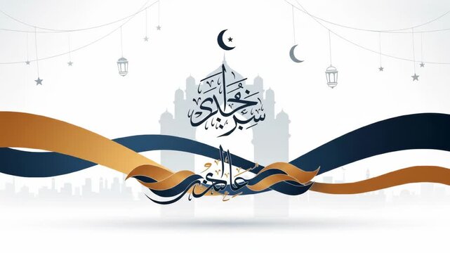 Eid Mubarak Arabic Calligraphy with Mosque and Crescent Moon.