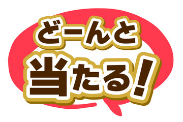 プレゼントキャンペーンを案内する文字ポップ. A text pop-up announcing the gift campaign.