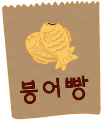 붕어빵 봉투
