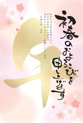 2026年令和八年午年年賀はがきテンプレート「初春のおよろこびを申し上げます」ピンクな梅の花のある午の筆文字背景 縦置き縦書き