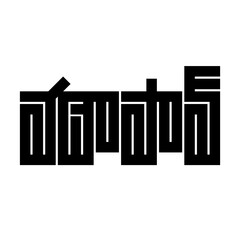 Vada Pav in Telugu Typography