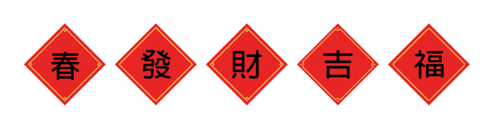 Set Chinese Red Chinese Spring Couplets Flat Vector Illustration.
Couplet In Diamond Shape Element.
Traditional Chinese Good Luck Symbol.
Lunar New Year Items.
White background.