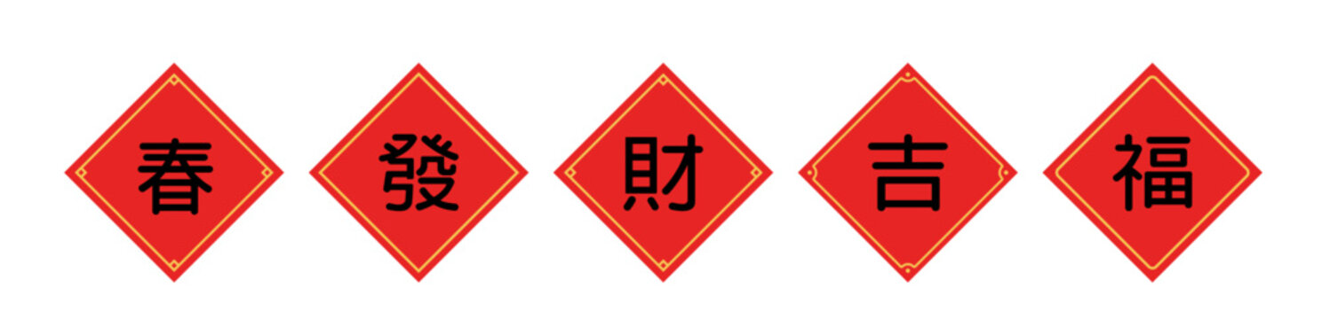 Set Chinese Red Chinese Spring Couplets Flat Vector Illustration.
Couplet In Diamond Shape Element.
Traditional Chinese Good Luck Symbol.
Lunar New Year Items.
White background.