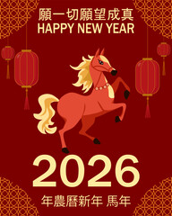 Poster festive Lunar Chinese New Year greeting card for 2026.