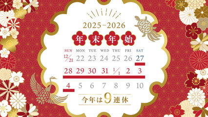 2025年→2026年　和風デザインの年末年始休みカレンダー（フルHD 16:9サイズ）