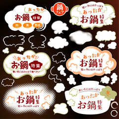 湯気のふきだし素材セット