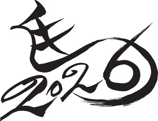 筆文字　馬イラストの「馬と2026」
