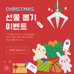 크리스마스 이벤트 일러스트