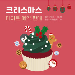 크리스마스 컵케이크 일러스트