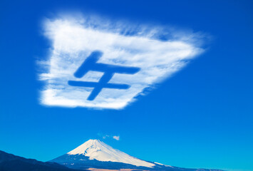 年賀状素材　雲で出来た午の文字
