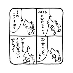 かわいい馬の新年の4コマ漫画　2026 正月素材　ダジャレ・ユーモア・面白い