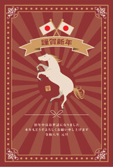 年賀状　2026年　午年
