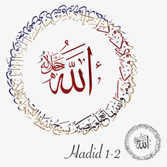 Elegant Arabic calligraphy of Hadid 1-2, praising God&rsquo;s power and dominion over the heavens and earth. A refined spiritual artwork suitable for Islamic decor and sacred design projects.