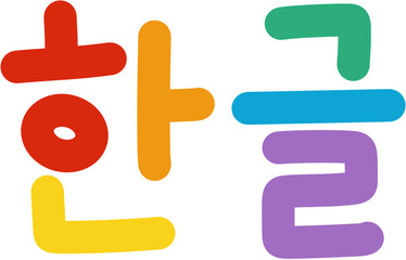 가나다 손글씨 한글 일러스트