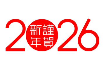 2026年午年　年賀状テンプレート（謹賀新年2026 B / 横型）