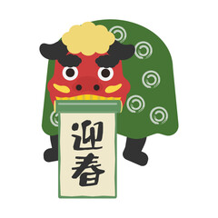 迎春の掛け軸を咥えた獅子舞　イラスト