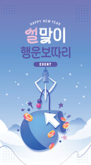 Naklejka premium 새해 쇼핑 모바일 템플릿 05 