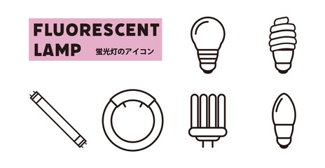 さまざまな蛍光灯タイプのアイコンセット - Icon set of various fluorescent lamp types