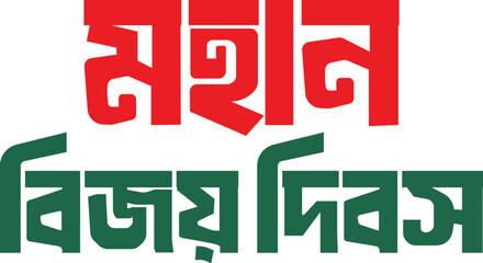 16 December Bangladesh Design