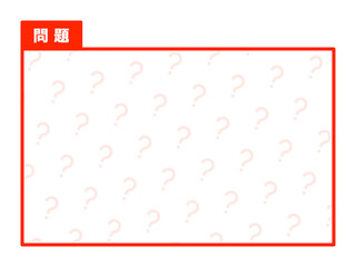 「問題」はてなマークパターンフレーム
